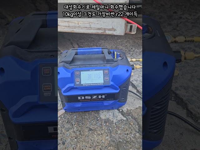 #에어컨공구 #대성냉매회수기 #알차게회수 #r22냉매 #10kg이상#동생덕분에#개이득 #회수기냉매값아끼자