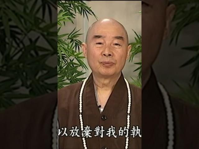 淨空法師：阿羅漢是如何修成的？