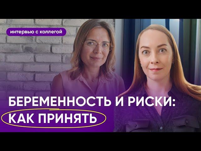 Беременность и риски: интервью с акушером-гинекологом к.м.н. Ольгой Панфиловой