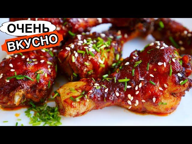 Куриные Ножки в соусе Барбекю. (Зовите гостей! Очень вкусно)