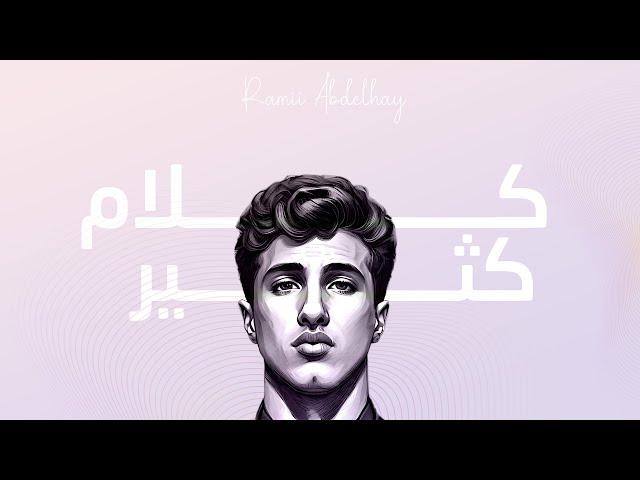 RAMII - Kalam ktheer ( Official Lyric Video ) | رامي - كلام كثير
