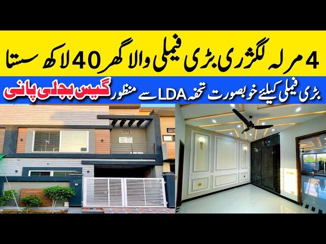 4 marla big family affordable price house for sale in Lahore کم قیمت میں بڑی فیملی کے مزے Gass Bijli