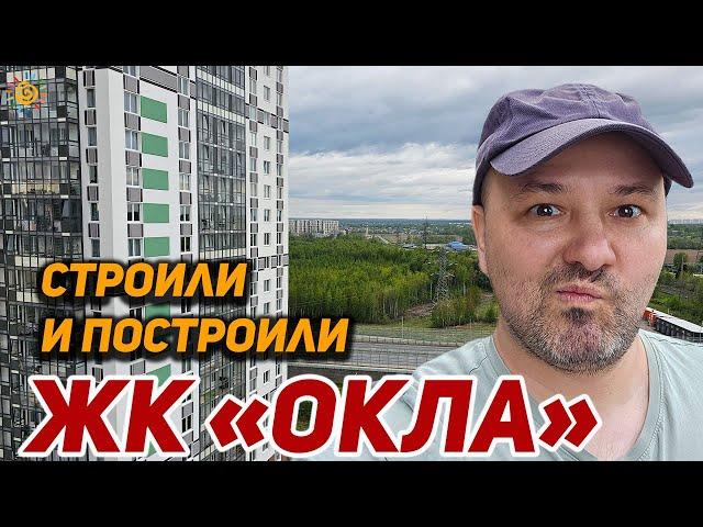 ЖК Окла Большой обзор Приемка квартиры с Авангардом Квартиры в Приморском районе СПб