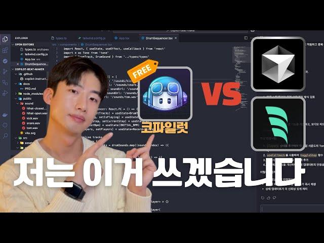 Github Copilot vs Cursor, Windsurf | 제가 대신 비교 해봤습니다