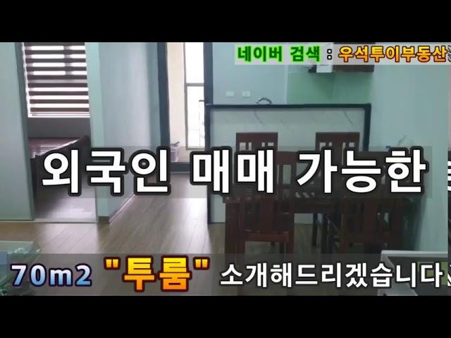 베트남 박닌 로얄 매매 집 구경