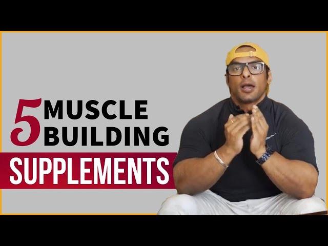 Top 5 Supplements for Muscle Building | मसल बनाने के लिए टॉप 5 सप्लिमेंट्स | Yatinder Singh