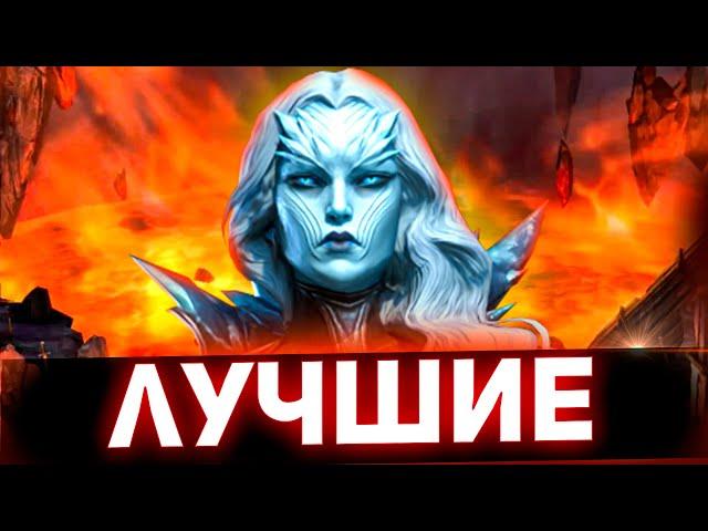 22 Редких героя, которых прокачал лично в Raid shadow legends!