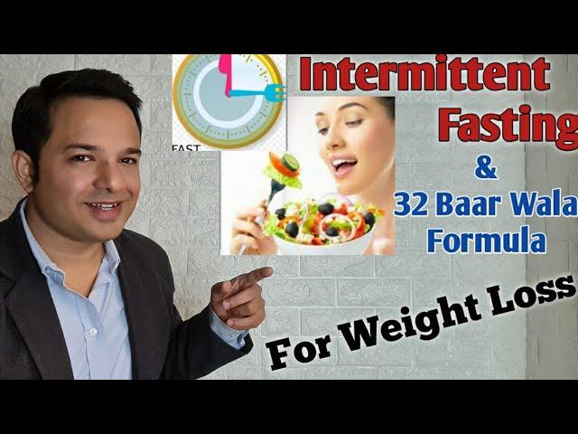 Intermittent Fasting & 32 Baar Wala Formula For Weight Loss