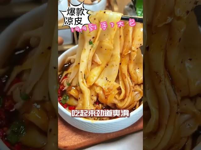 三伏天天气热，吃个凉皮真痛快 #美食推荐 #凉皮 #吃货日常 #今天吃啥