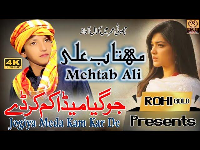 Mehtab Ali | Jogiya Meda Kam Kar De | Saraiki Panjabi Song 2023 | ROHI GOLD