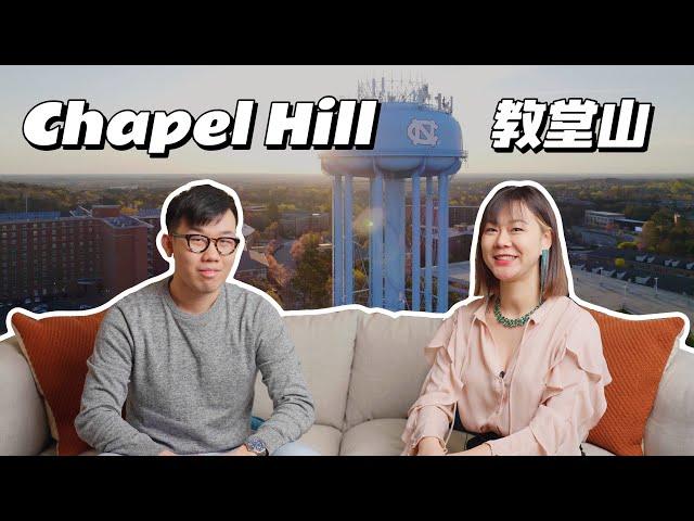 【北卡购房】Why NOT Move to Chapel Hill NC? | 了解北卡教堂山UNC-4K