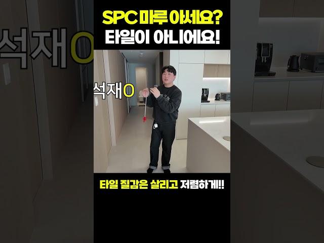 타일 느낌은 살리고 가격은 저렴하게️