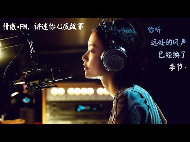 FM 情感电台 [ 爱你的男人 不会随便睡你 ] 睡前故事 DJ情感故事 音乐故事