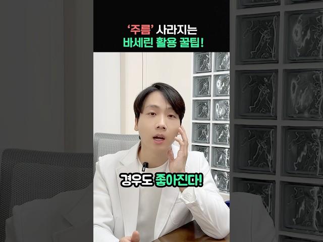 주름에 효과적인 바세린! 집에서 이렇게 관리하세요!