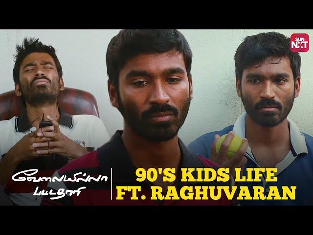 90’s Kids Moments with Raghuvaran | VIP  | Dhanush | Amala Paul | Sun NXT