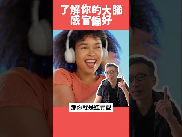 碩說說#46│NLP神經語言程式學如何提升學習動力？│想了解你的大腦偏好怎麼接收資訊嗎？