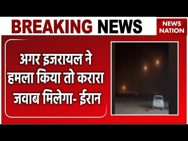Iran Israel War: हम इजरायल के किसी भी हमले के लिए तैयार हैं- ईरान | Ballistic Missile | Middle East