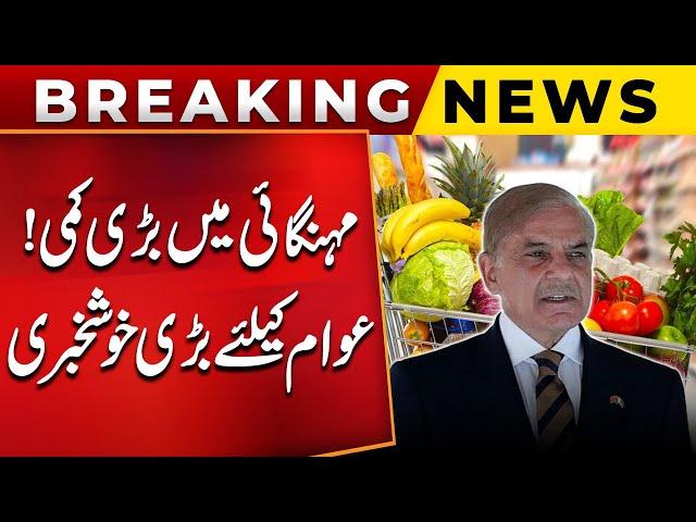 Great News For Peoples | Prices Decreased | Pakistan | Shahbaz Govt | Big News | PUBLIC NEWS