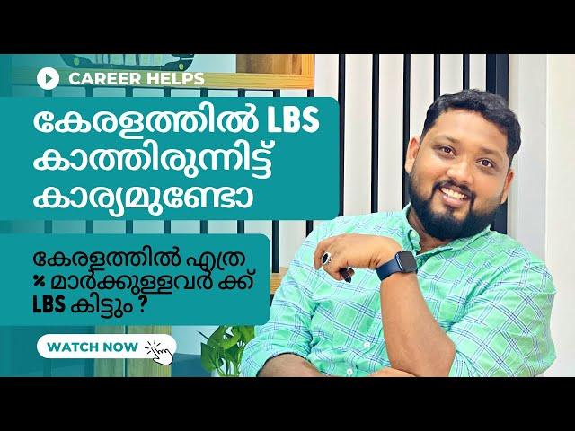 LBS Allotments and Chances in Kerala |  after plus two | admissions | bsc nursing | paramedical