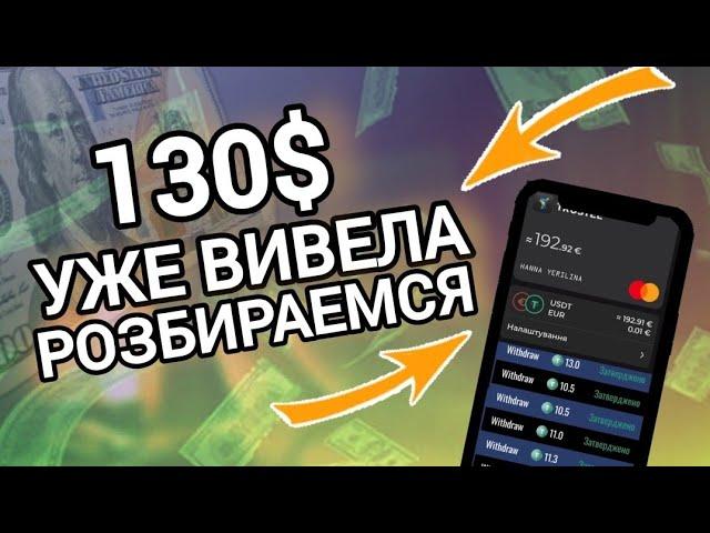 Уже вывела 130$ Apexapp_bot Розбираемся. Как Заработать и Вывести.  Заработок в Интернете