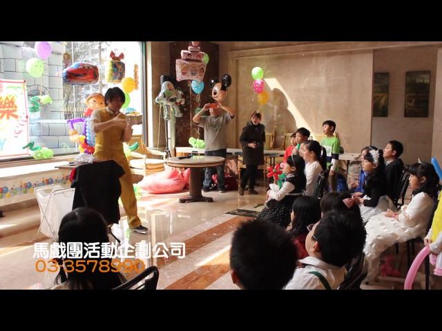 個人魔術秀new 馬戲團活動企劃公司 03 3578990