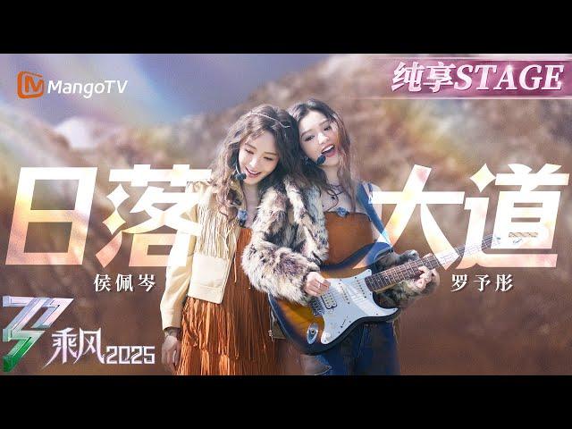【Stage】Patty Hou/Luo Yutong 《日落大道》