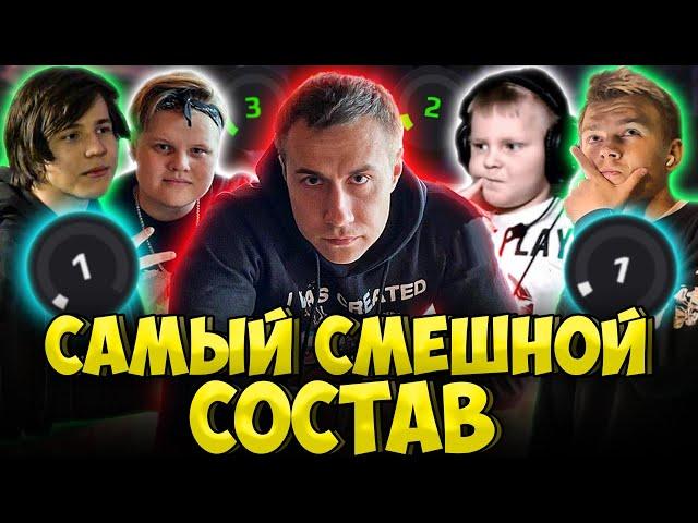 САМЫЙ СМЕШНОЙ СОСТАВ в КС ГО / СТРОГО, ДАНИЛЫЧ, ЖОЖО, ЛИКС, КАРАВАЙ STROGO JOJOHF LIXXX CS GO