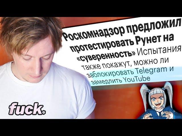 РОСКОМНАДЗОР ЗАМЕДЛЯЕТ YOUTUBE Хроники Чебурнета