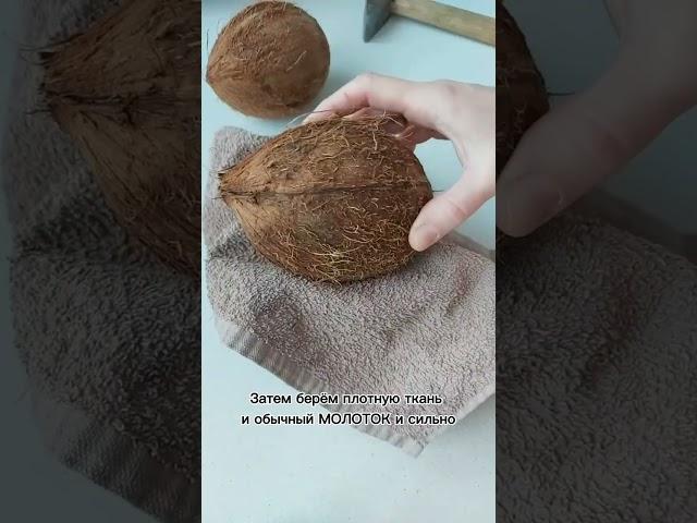 Как легко и правильно открыть КОКОС