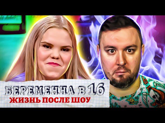 БЕРЕМЕННА В 16 - Жизнь после проекта ► Я избивала МУЖА ► 3 выпуск / 2 сезон