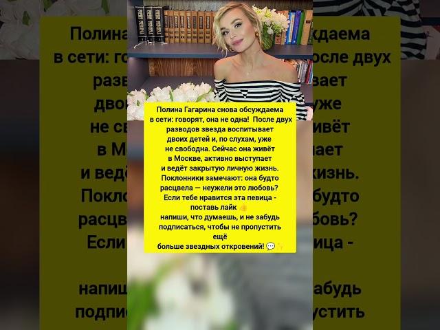 Полина Гагарина не та, кем мы её знали?! Личная жизнь и правда, которую скрывали #новости #шоубизнес