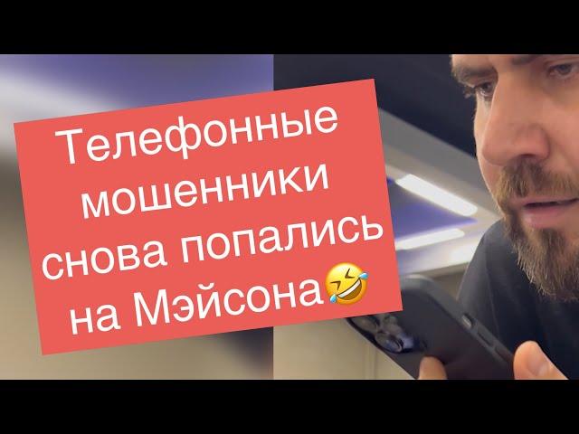 Телефонный мошенник стал жертвой розыгрыша