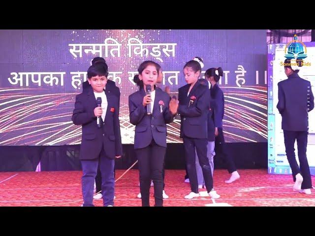 The Maze 2025 | Annual Function | Welcome by Students | Sanmati Kids Patera