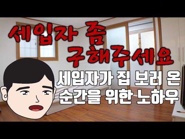 임대사업자 공실기간을 줄이기 위한 노하우. 원룸은 전부 비슷하다