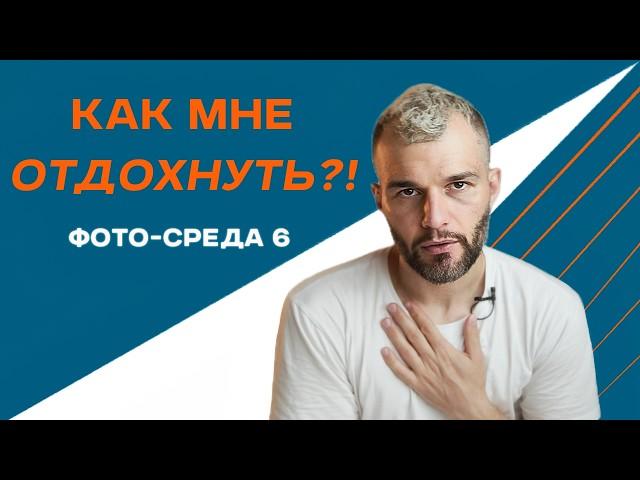 5 ПРАВИЛ ЗДОРОВОГО ОТДЫХА | проверено на себе