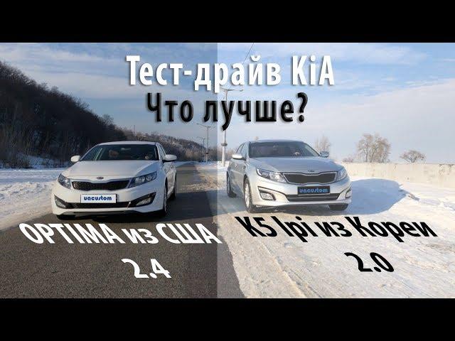 Тест - сравнение Kia Optima из США и Kia K5 lpg из Кореи на гбо