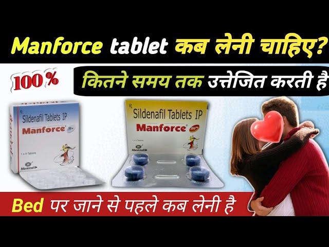 Manforce 50mg vs 100mg | Manforce tablet khane se kya hota hai | Manforce 50 mg tablet uses in hindi