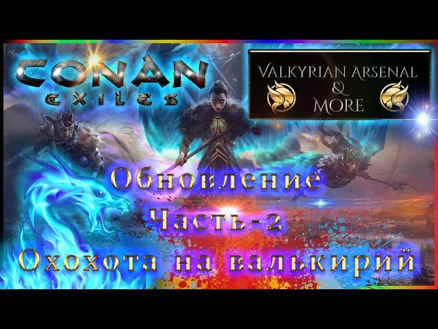 Valkyrian Arsenal & More-2VAM_Обновление_Часть-2 