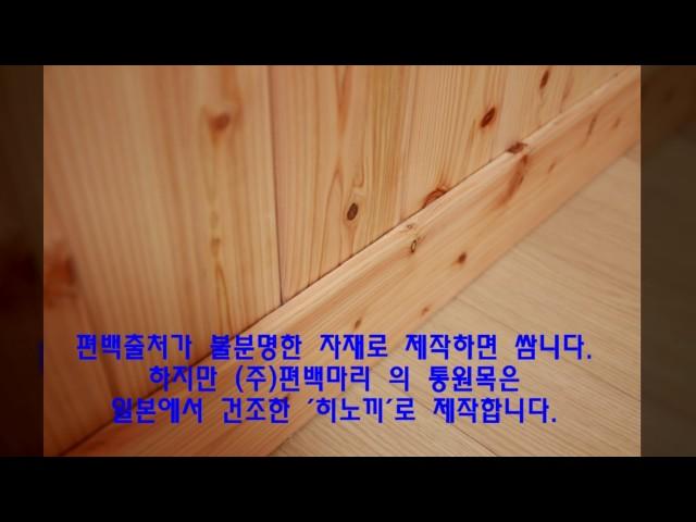 편백나무아파트실내인테리어/편백마리공장(031.592.6781)