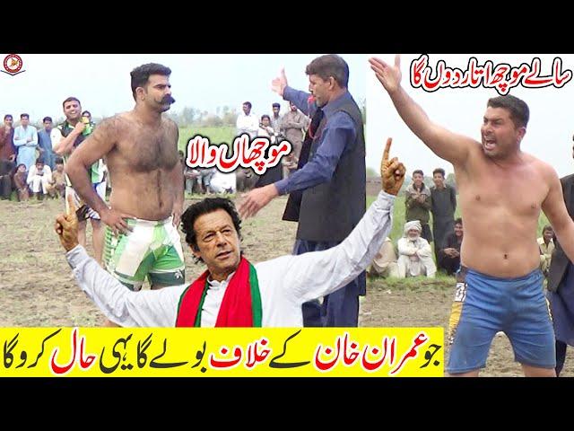 IMRAN KHAN FANS BEST KABADDI | PATHAN VS MOUCHA WALA | KABADDI DI DUNIYA