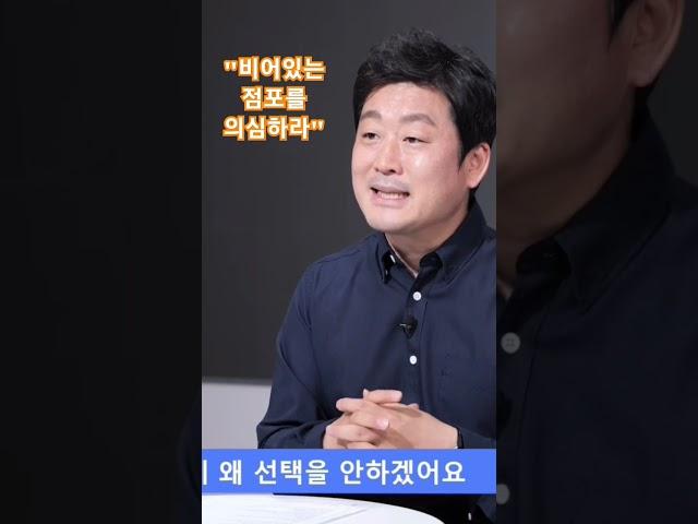 비어있는 상가를 의심하라