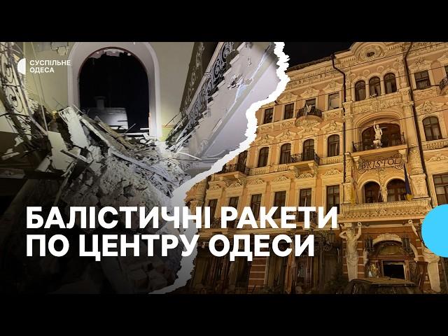 Ракетний удар по центру Одеси 31 січня: поранені люди, пошкоджені памʼятки архітектури