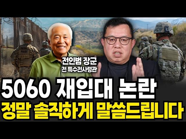 더 이상 싸울 군인이 없다. 무너지는 대한민국 군대 (전인범 장군 / 4부)