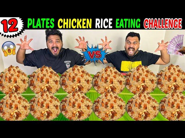 12 PLATE CHICKEN RICE EATING CHALLENGE | CHICKEN RICE EATING COMPETITION | FOOD CHALLENGE