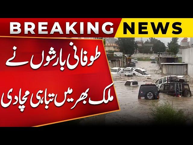 Heavy Rains In Rawalpindi And Islamabad | Weather Update | Flood In Pakistan