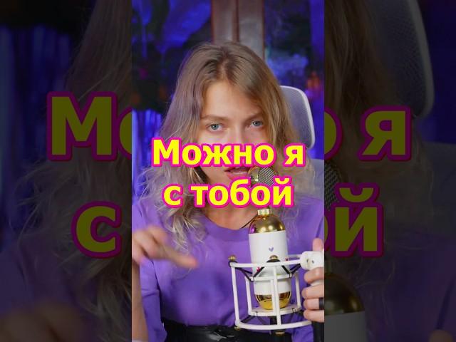 AP$ENT - Можно я с тобой - @kvashenaya COVER  #квашеная #kvashenaya