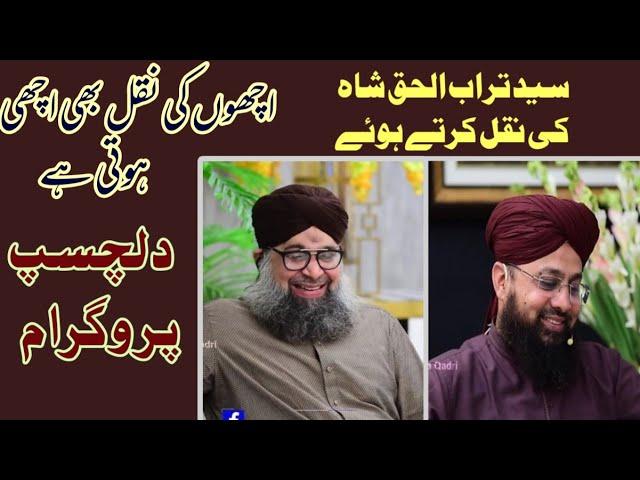 Owais Raza Qadri Copying Turab ul Haq Shah Qadri 2020 | Naat khwan Shahruk Qadri