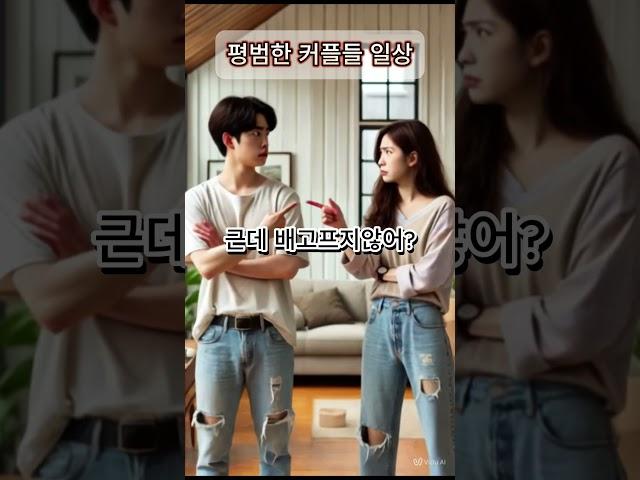 커플,데이트,남녀,#유머 #쇼츠 #웃기는 #짤 #웃긴이야기 #웃긴실화 #레전드일화