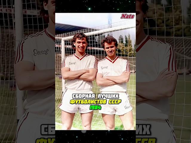 Лучшие футболисты СССР 1984 года ️