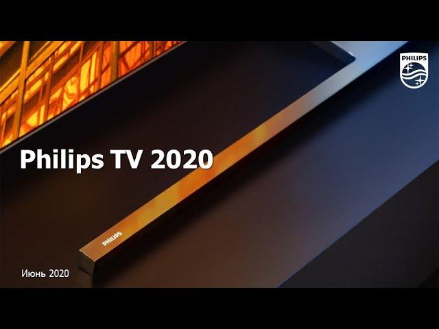 Телевизоры Philips 2020 - ПОЛНЫЙ ОБЗОР новой линейки